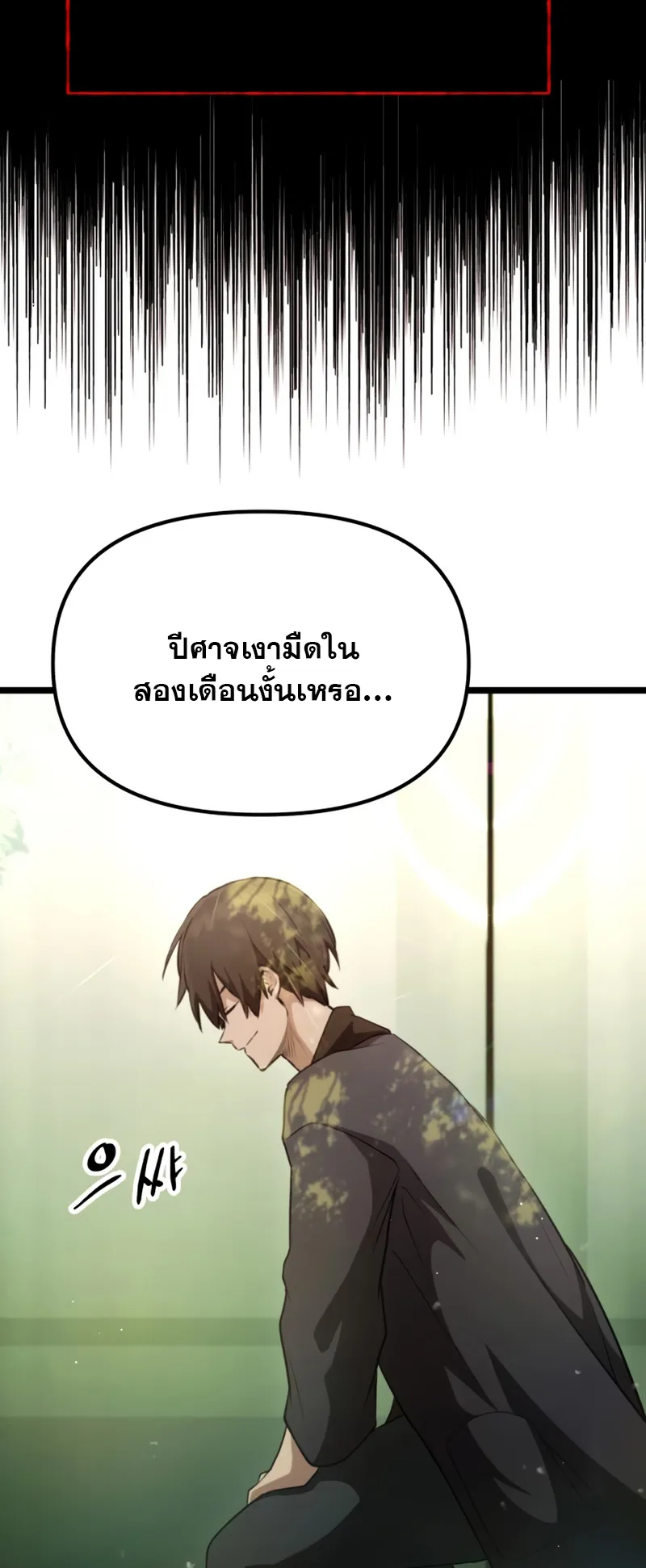 I Obtained a Mythic Item ตอนที่ 9 หน้า 55
