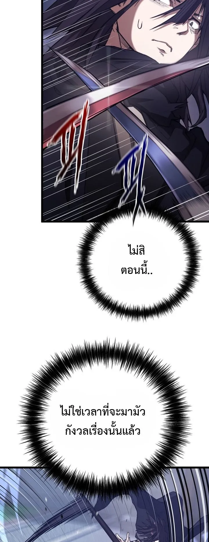 Unrivaled Spear Ghost ตอนที่ 42 หน้า 13