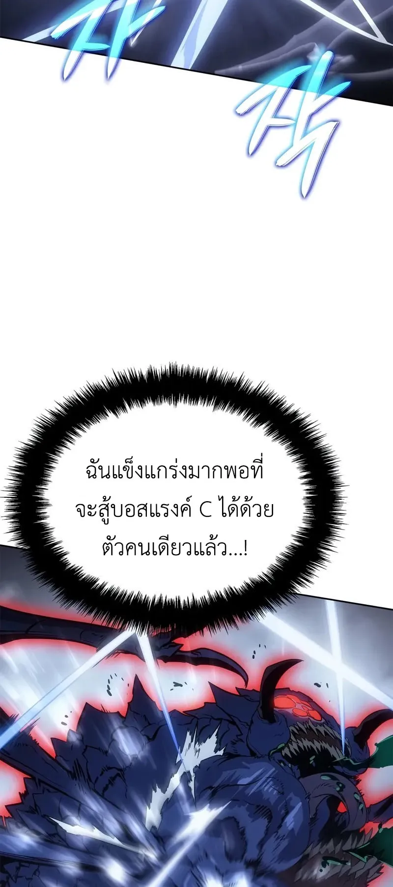 Solo Leveling: Ragnarok ตอนที่ 24 หน้า 29