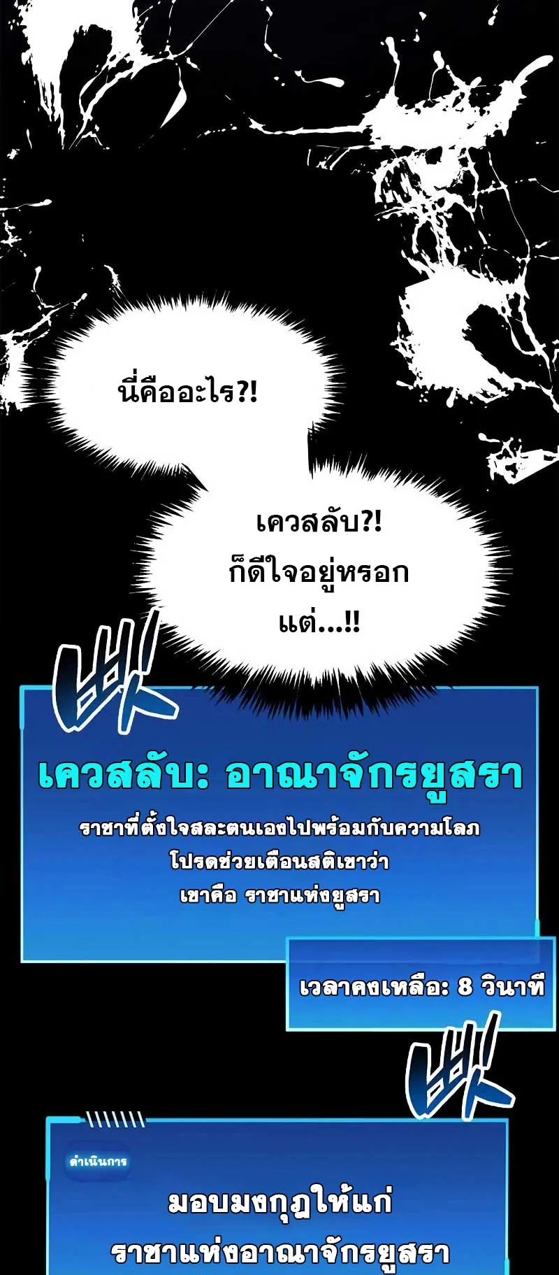 The Player Hides His Past ตอนที่ 29 หน้า 7