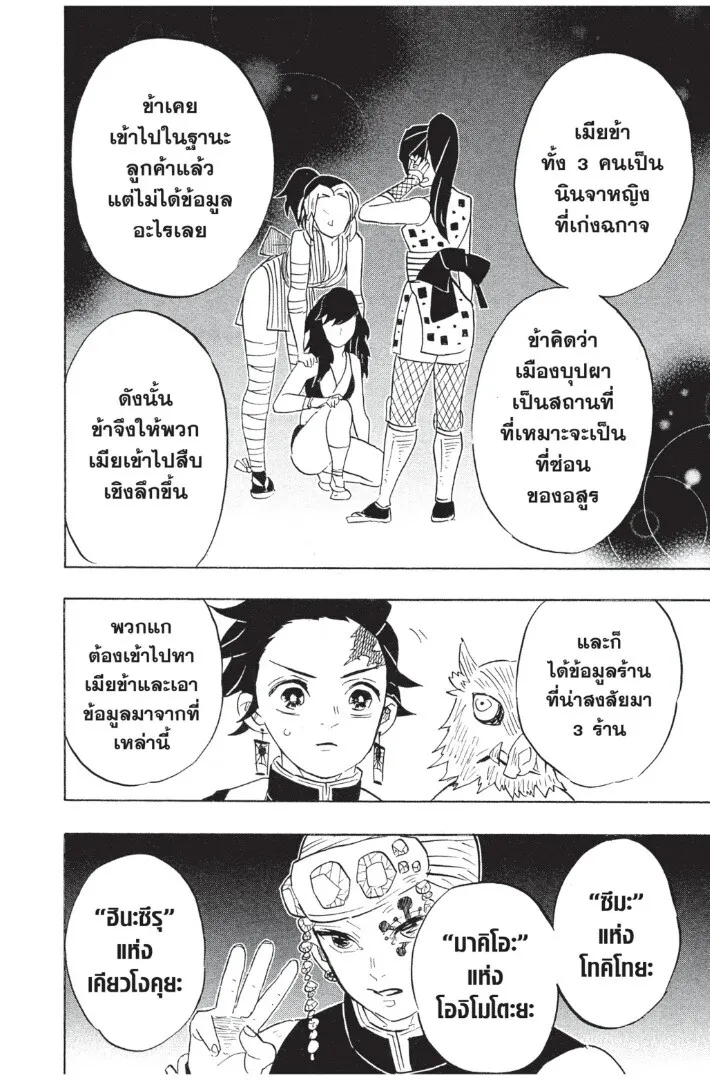 Kimetsu no yaiba ตอนที่ 71 หน้า 16