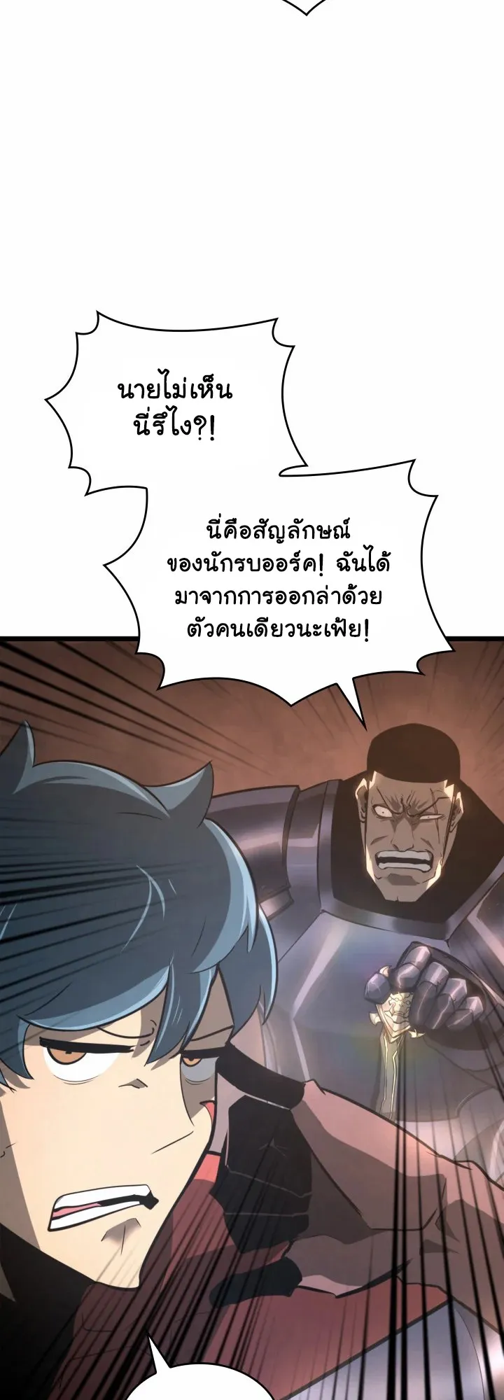 Return of the SSS-Class Ranker ตอนที่ 7 หน้า 29