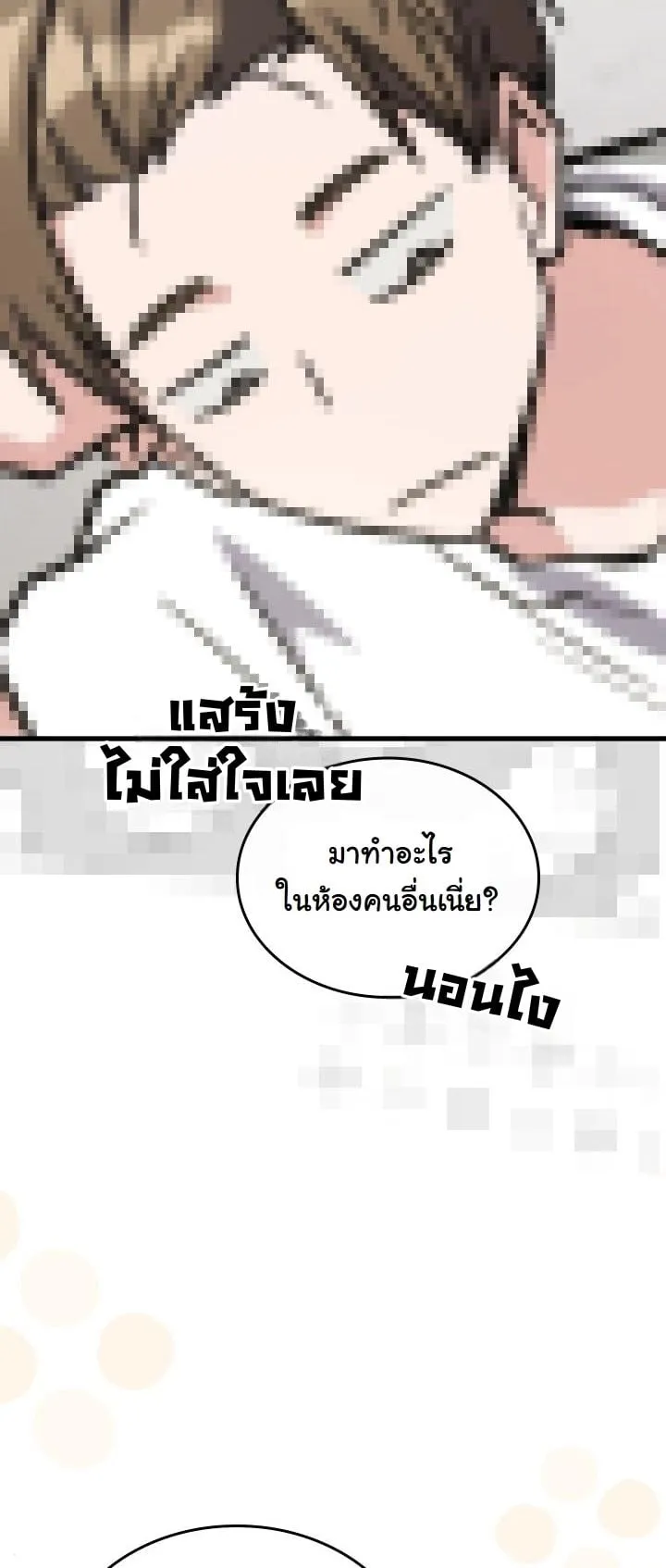Swordmanship Veteran’s Game Stream ตอนที่ 12 หน้า 45