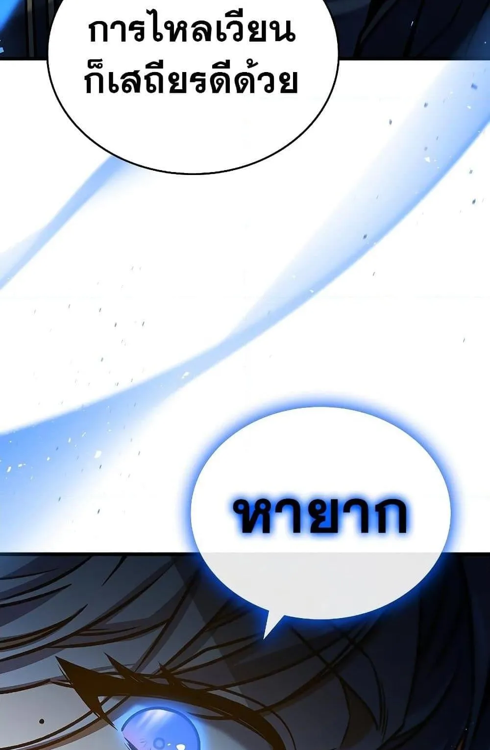 Dragon-Devouring Mage ตอนที่ 5 หน้า 82