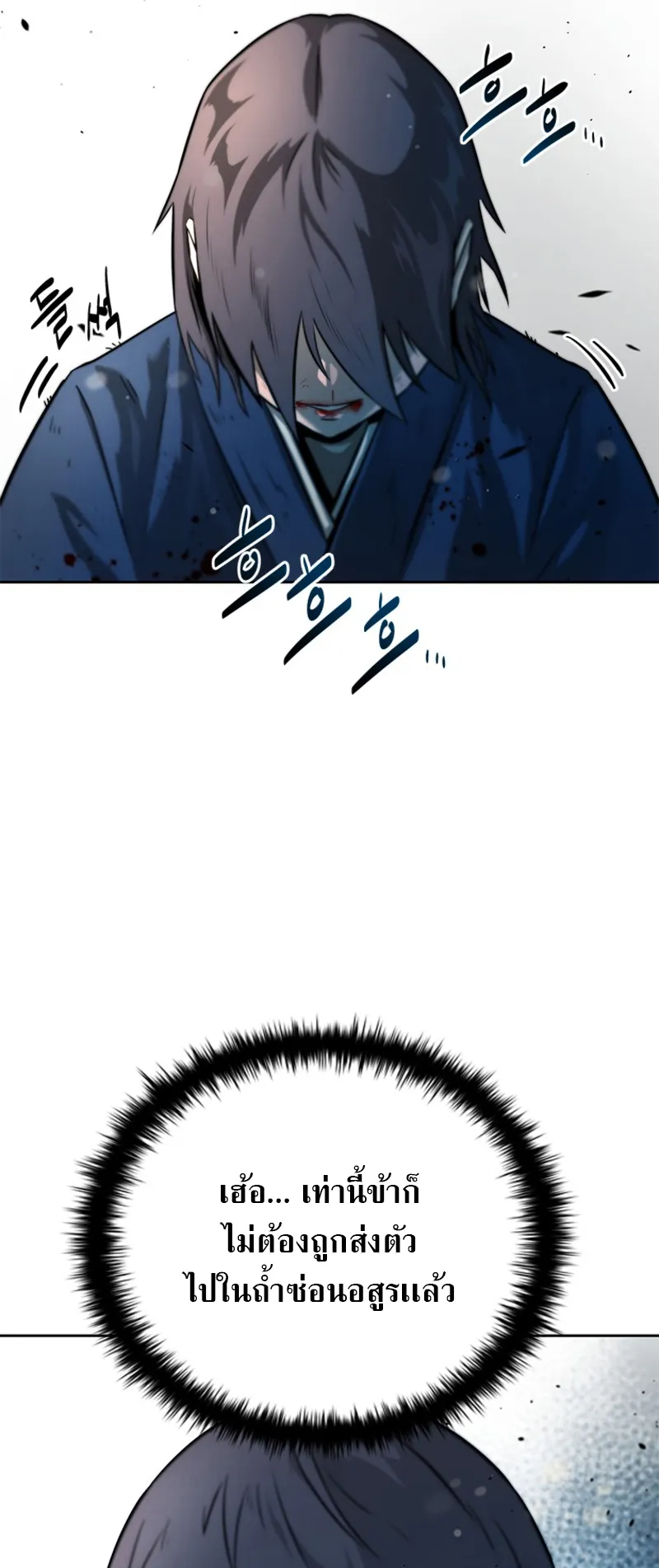 Moon Shadow Sword Emperor ตอนที่ 3 หน้า 19