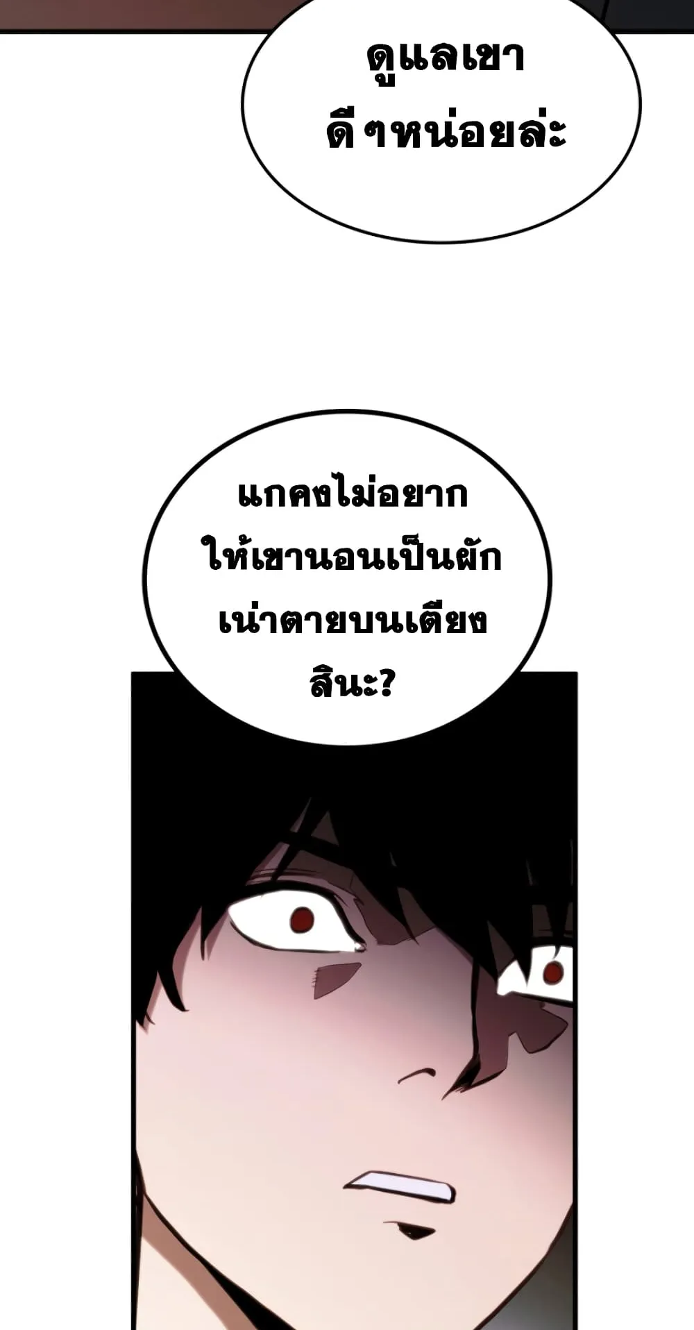Ranker’s Return ตอนที่ 1 หน้า 74