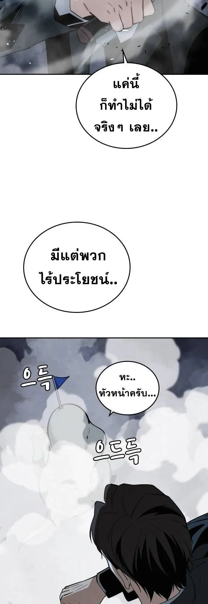 The Regressor Only Protects Me ตอนที่ 7 หน้า 94
