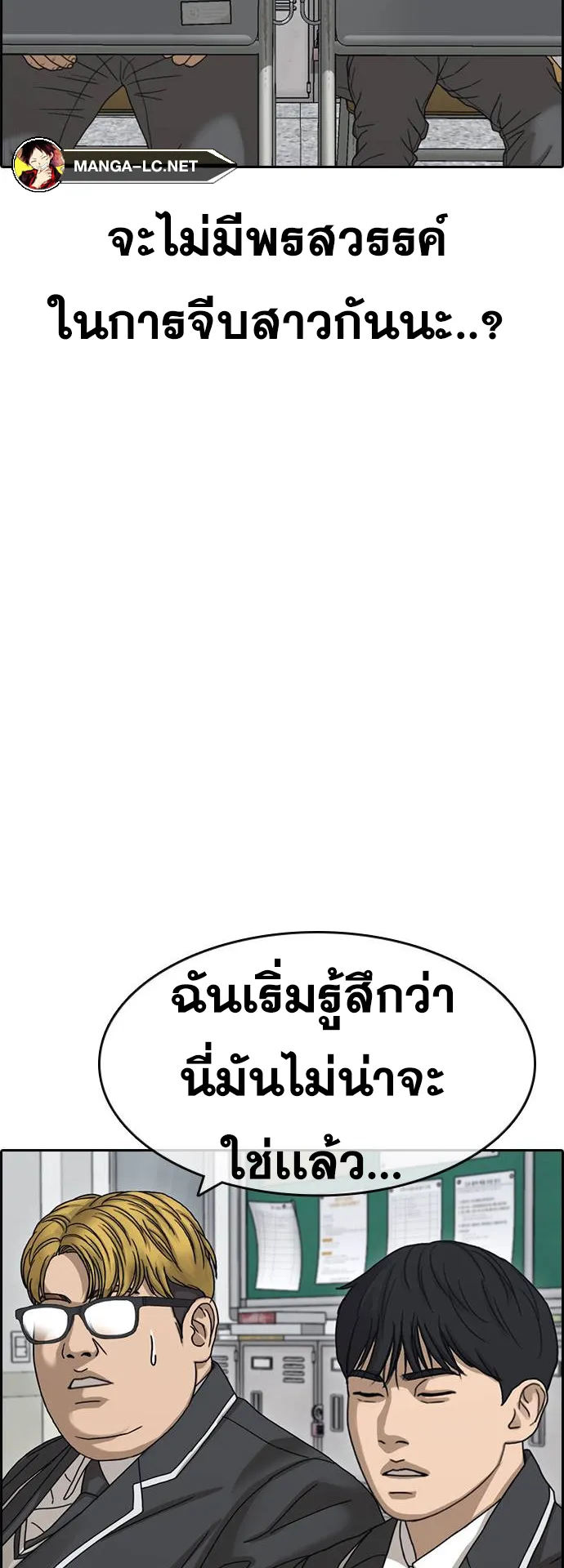 Loser Life 2 ตอนที่ 6 หน้า 51