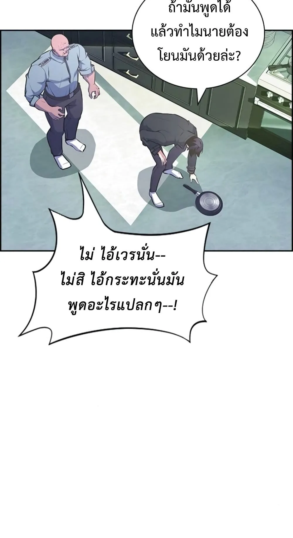 Foreigner on the Periphery ตอนที่ 3 หน้า 112
