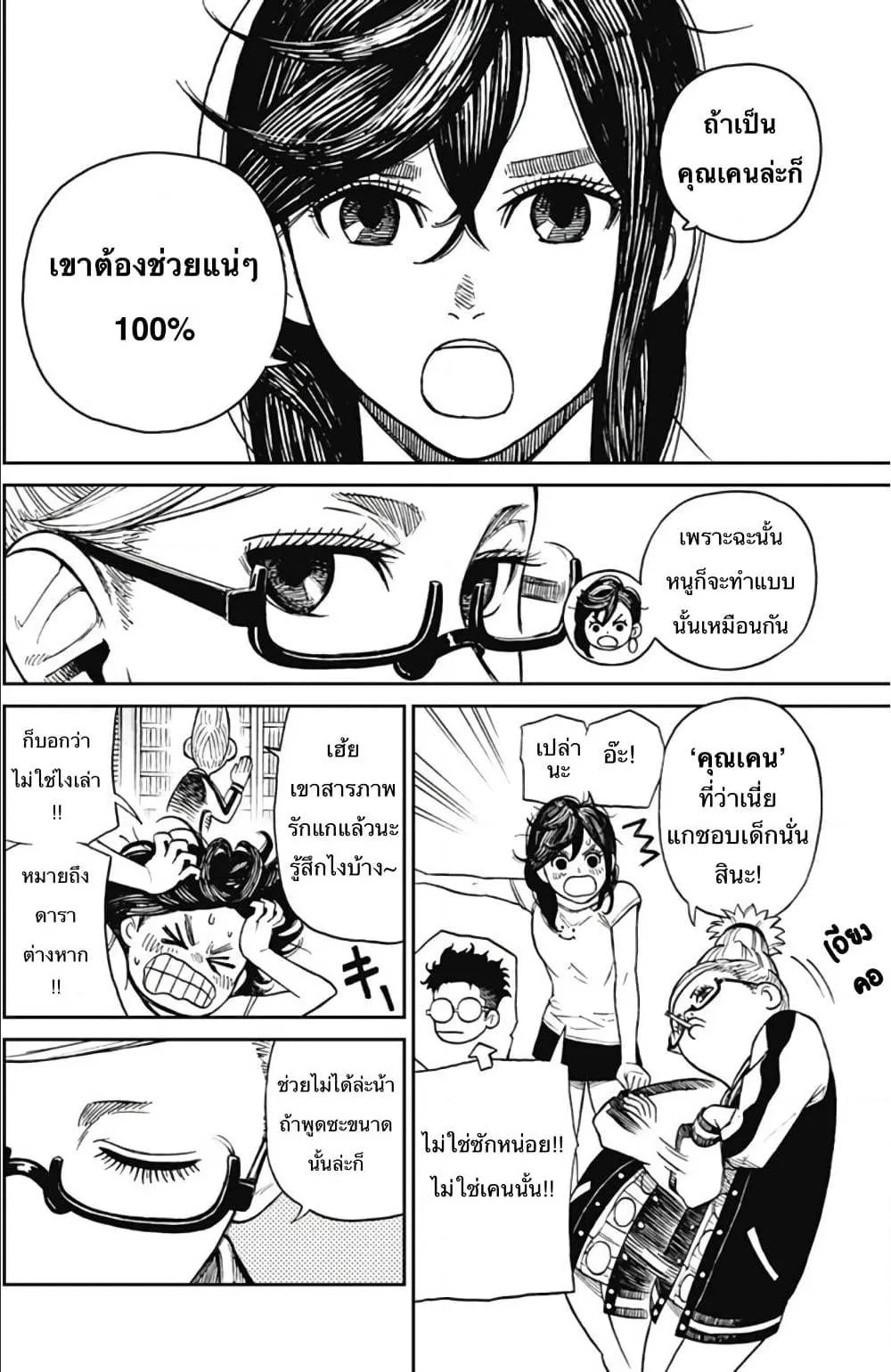 Dandadan ตอนที่ 3 หน้า 31