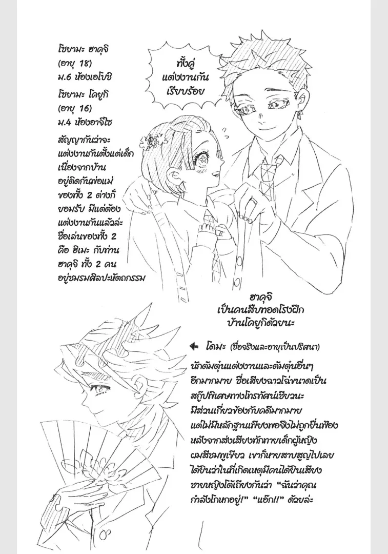 Kimetsu no yaiba ตอนที่ 178 หน้า 21