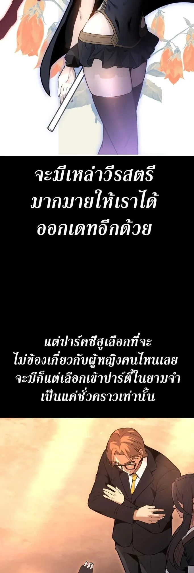 I Killed an Academy Player ตอนที่ 1 หน้า 50
