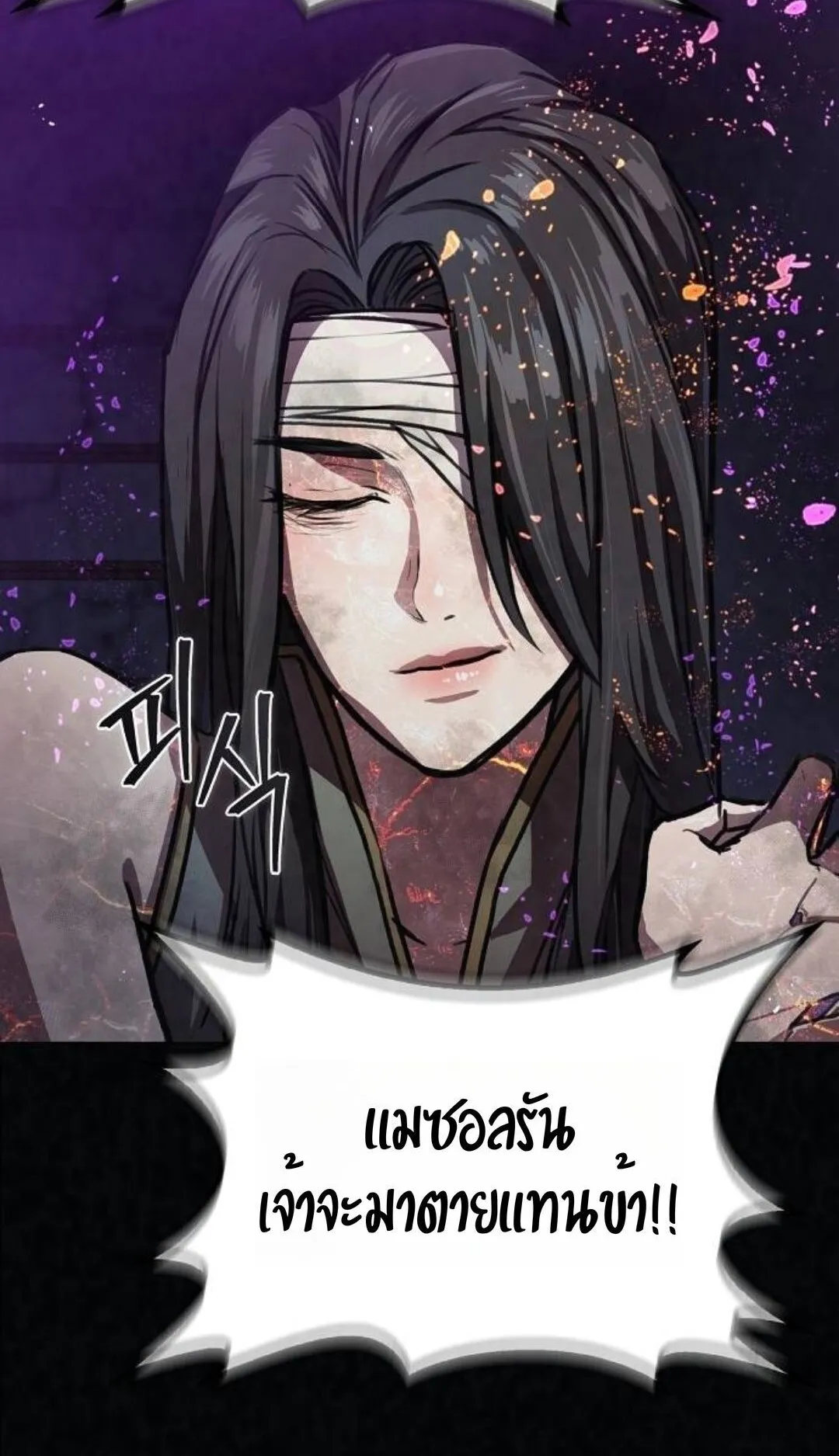 The Demonic Cult Instructor Returns ตอนที่ 20 หน้า 82