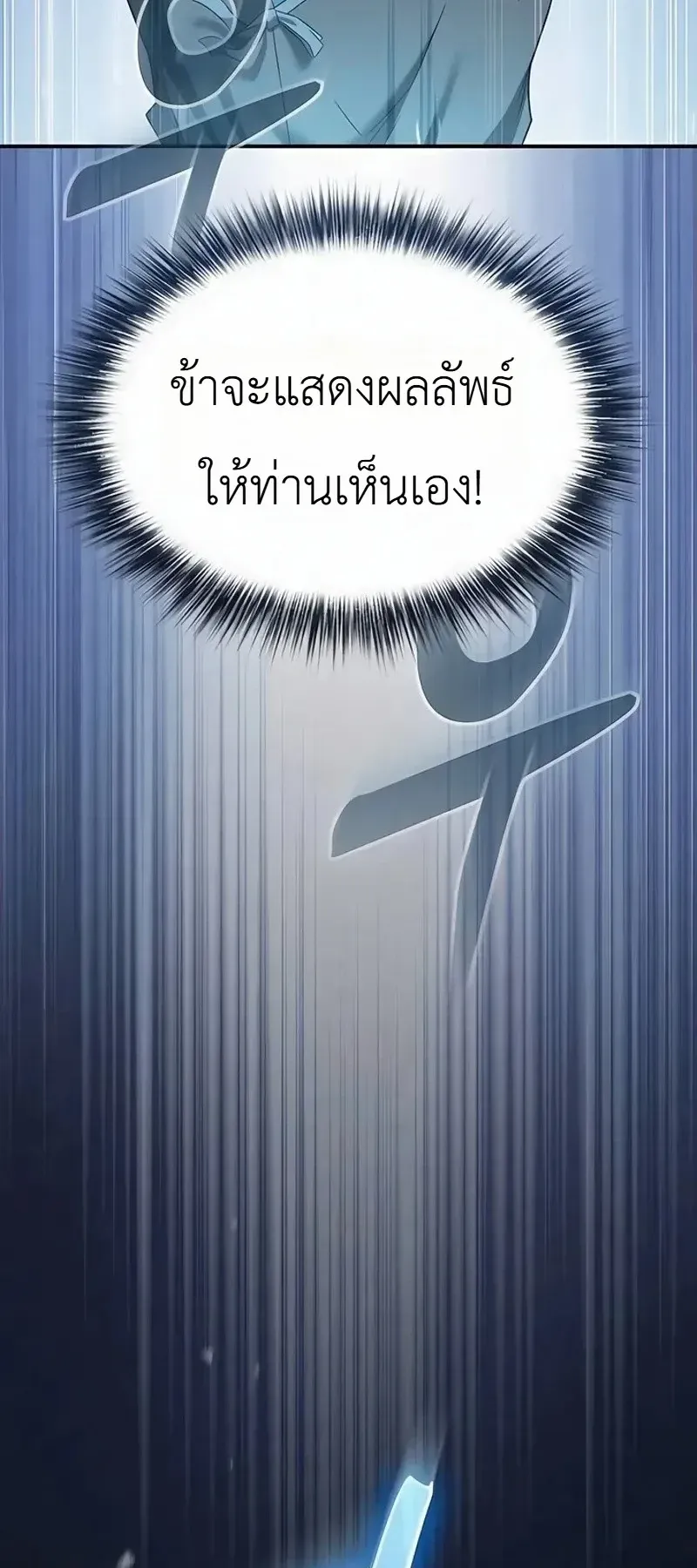 Pay-to-Win Martial God ตอนที่ 19 หน้า 92