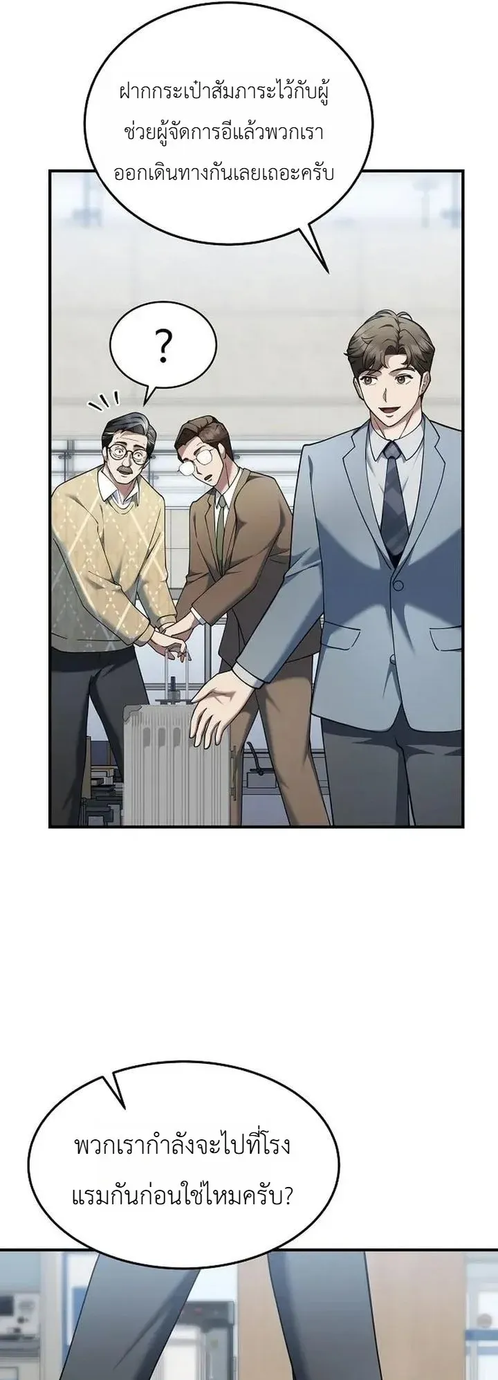 Chairman who wants to live a life of leisure ตอนที่ 13 หน้า 58