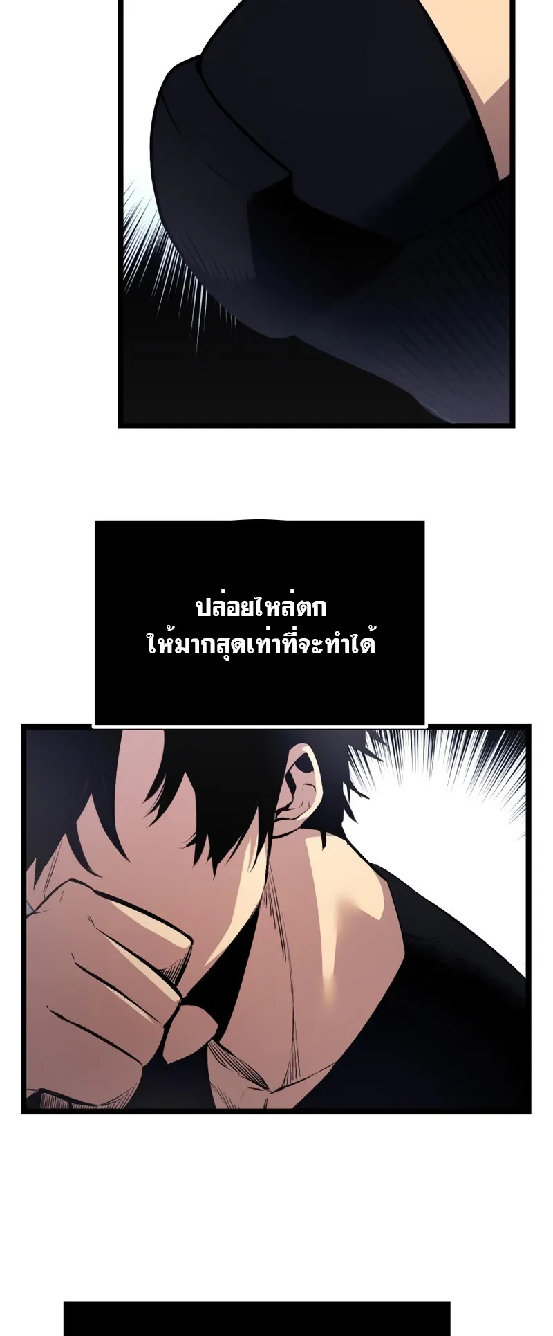 I Obtained a Mythic Item ตอนที่ 12 หน้า 9