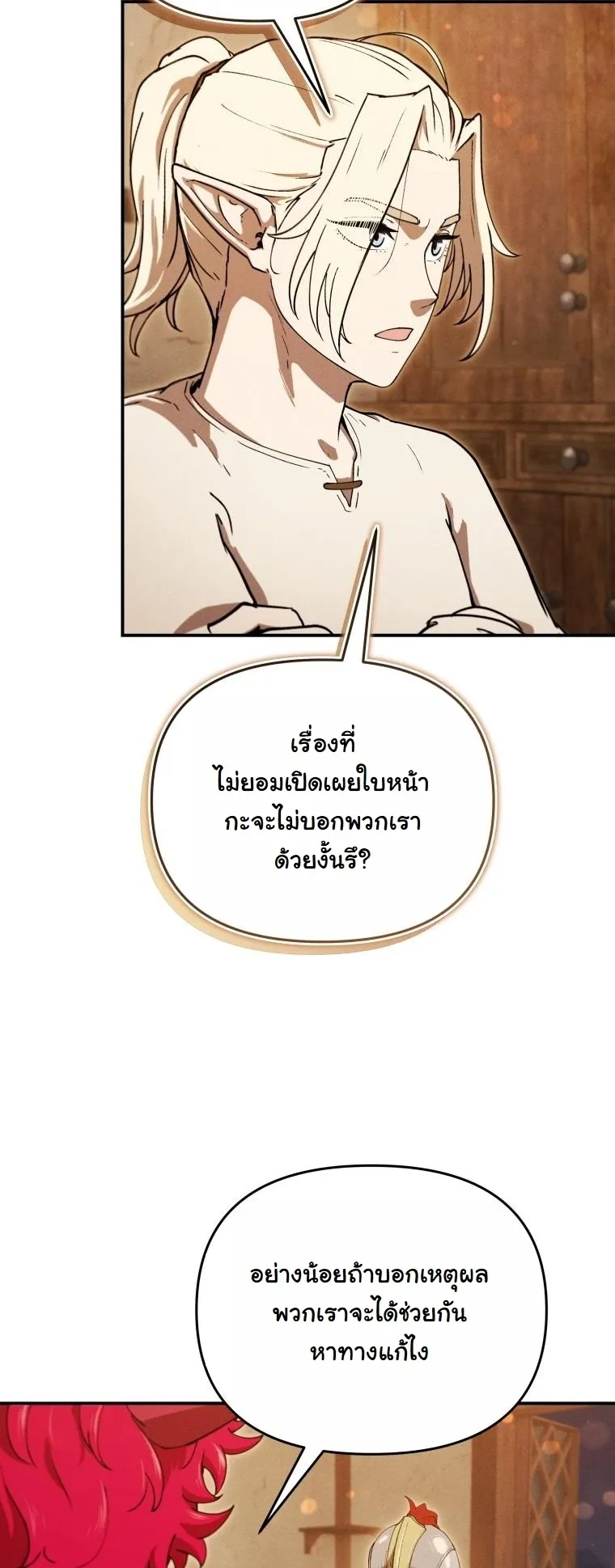 Revenge on the Tyrant Dragon ตอนที่ 25 หน้า 34