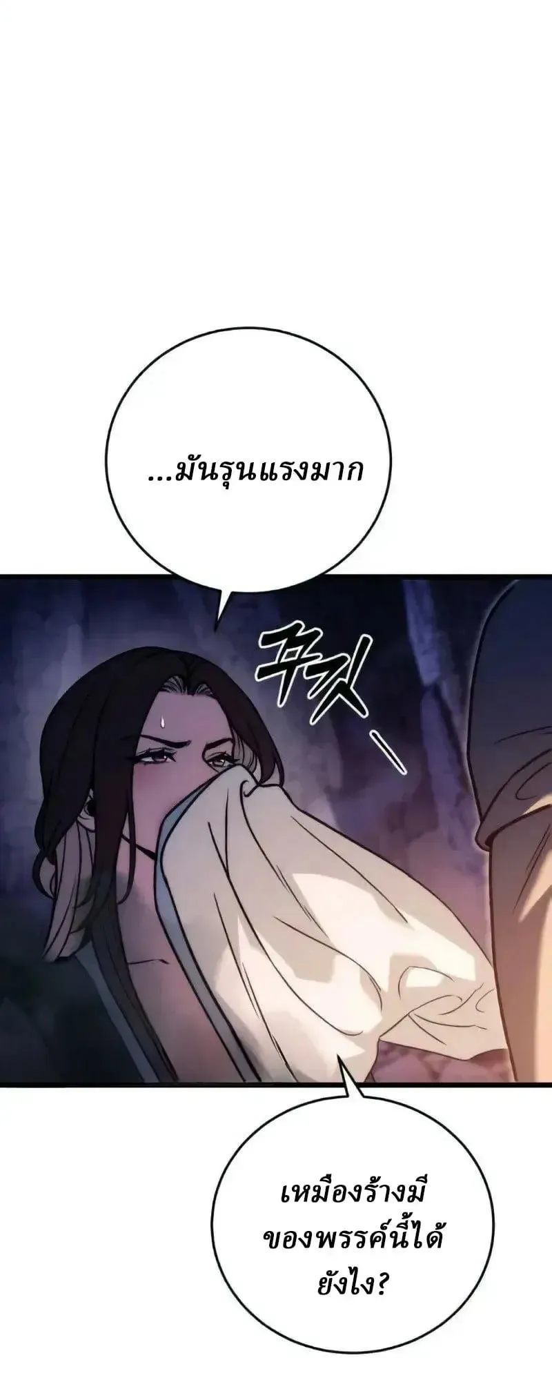 Sichuan’s Supreme King ตอนที่ 22 หน้า 49