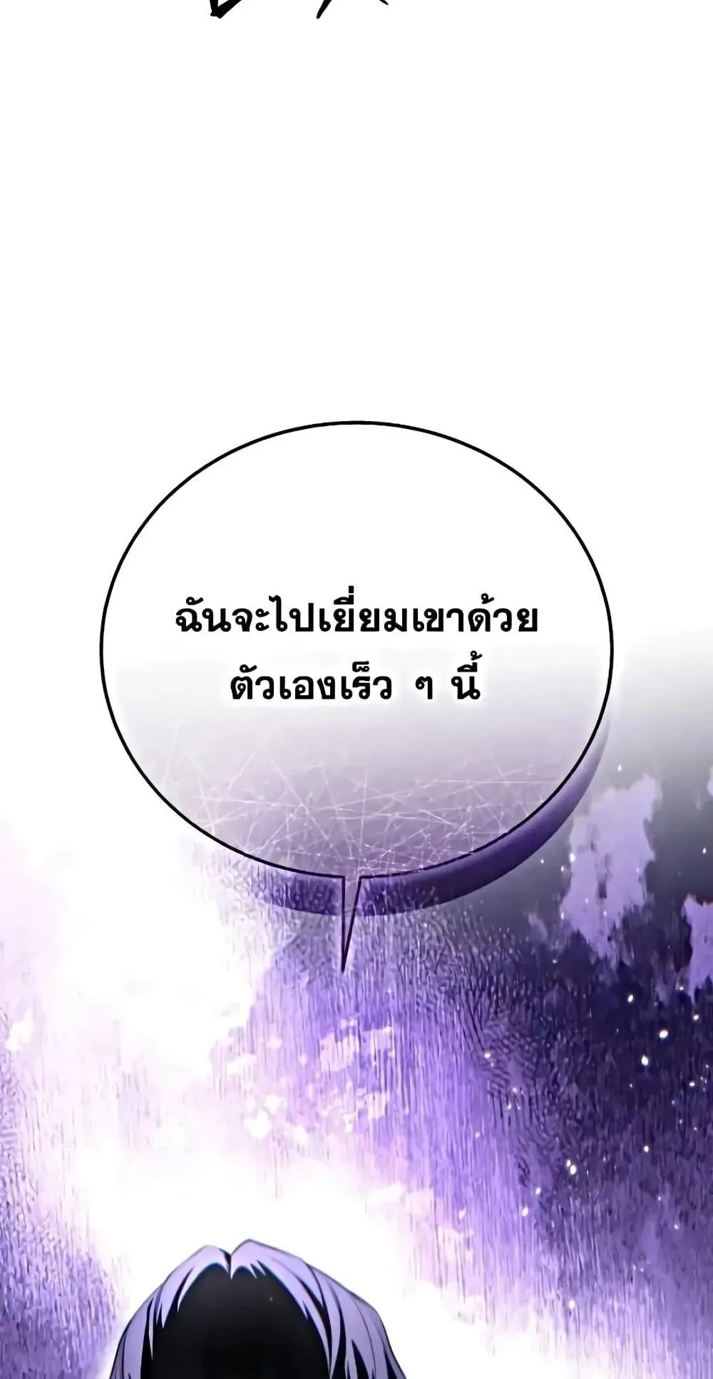 Star-Embracing Swordmaster ตอนที่ 63 หน้า 32