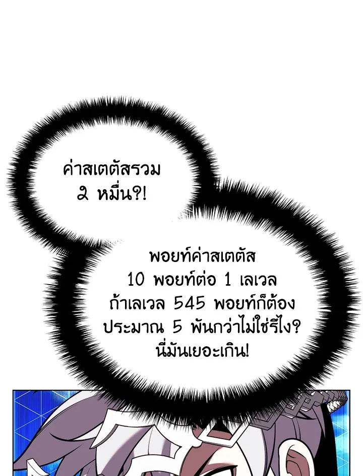 Overgeared ตอนที่ 163 หน้า 9