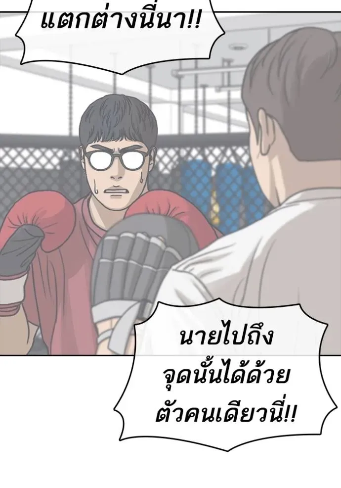 Loser Life 2 ตอนที่ 55 หน้า 80