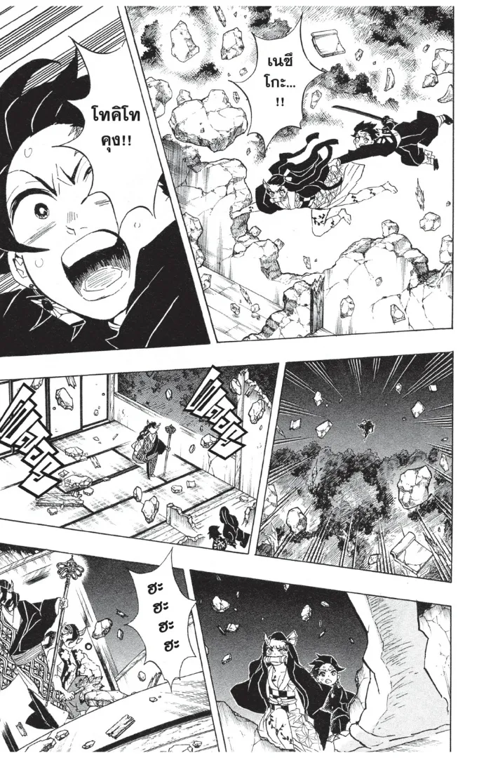 Kimetsu no yaiba ตอนที่ 106 หน้า 17