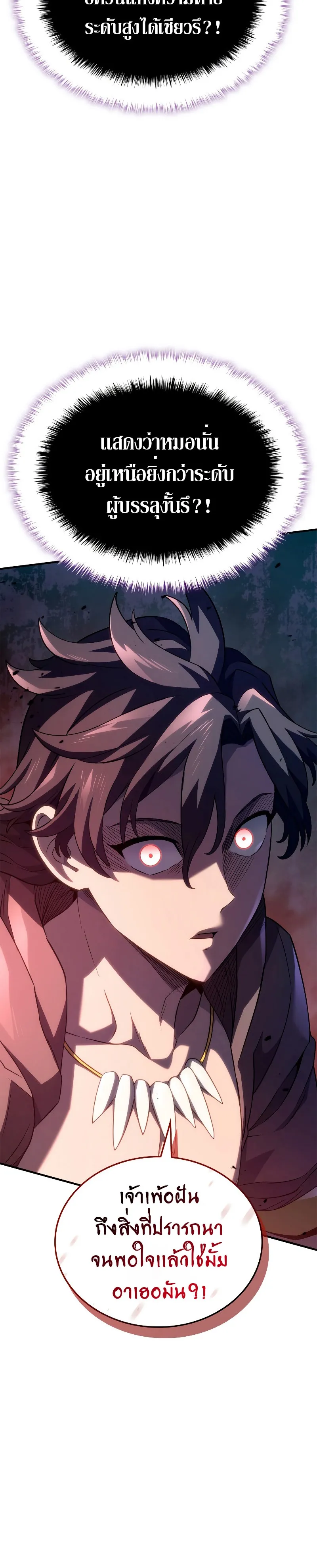 Revenge of the Iron-Blooded Sword Hound ตอนที่ 55 หน้า 93