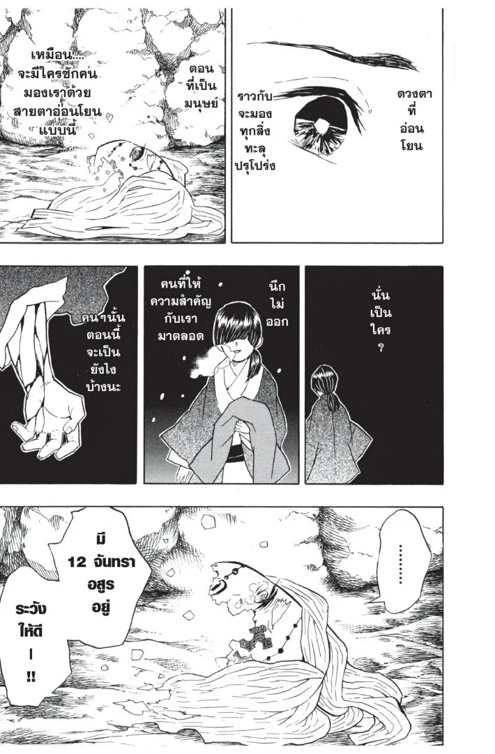 Kimetsu no yaiba ตอนที่ 26 หน้า 131