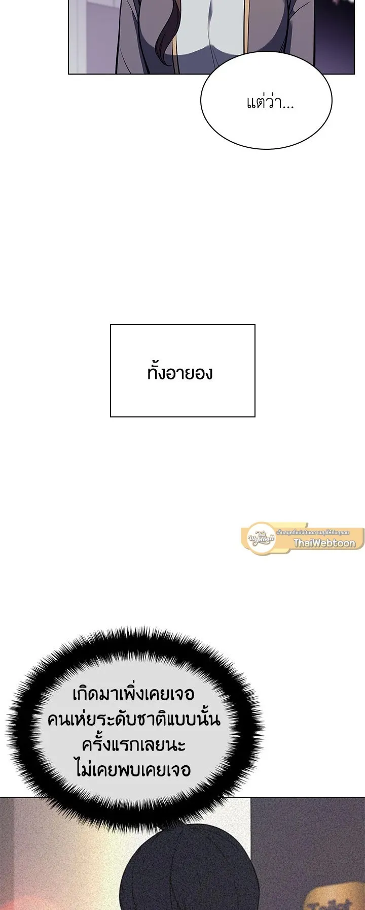 Overgeared ตอนที่ 58 หน้า 70