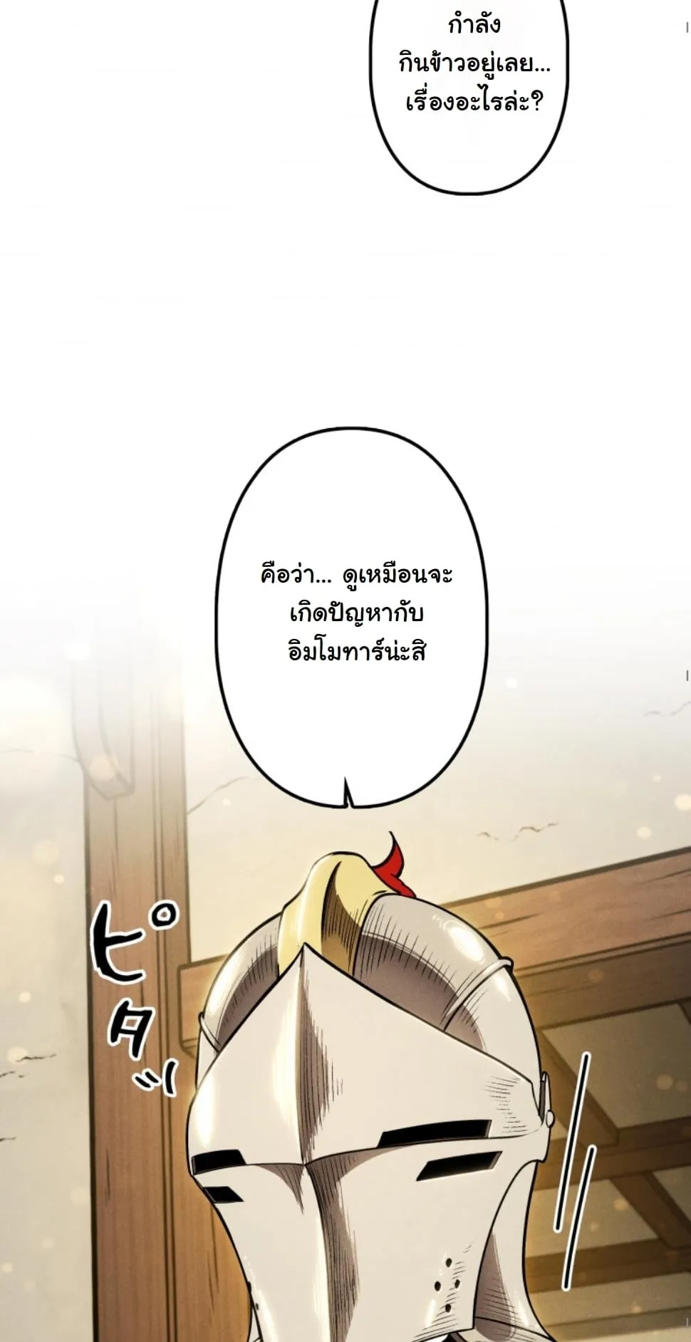 Revenge on the Tyrant Dragon ตอนที่ 12 หน้า 35