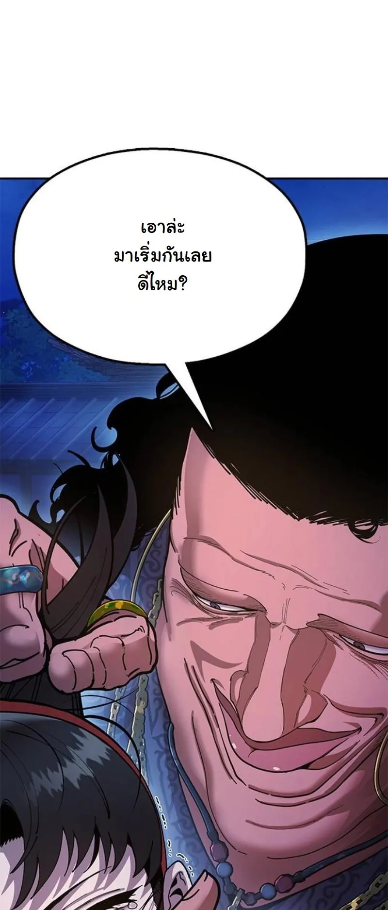 Chronicles of the Lazy Sovereign ตอนที่ 10 หน้า 88