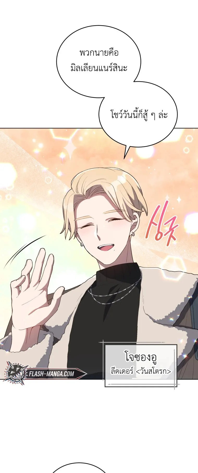 The Second Life of an All-Rounder Idol ตอนที่ 4 หน้า 46
