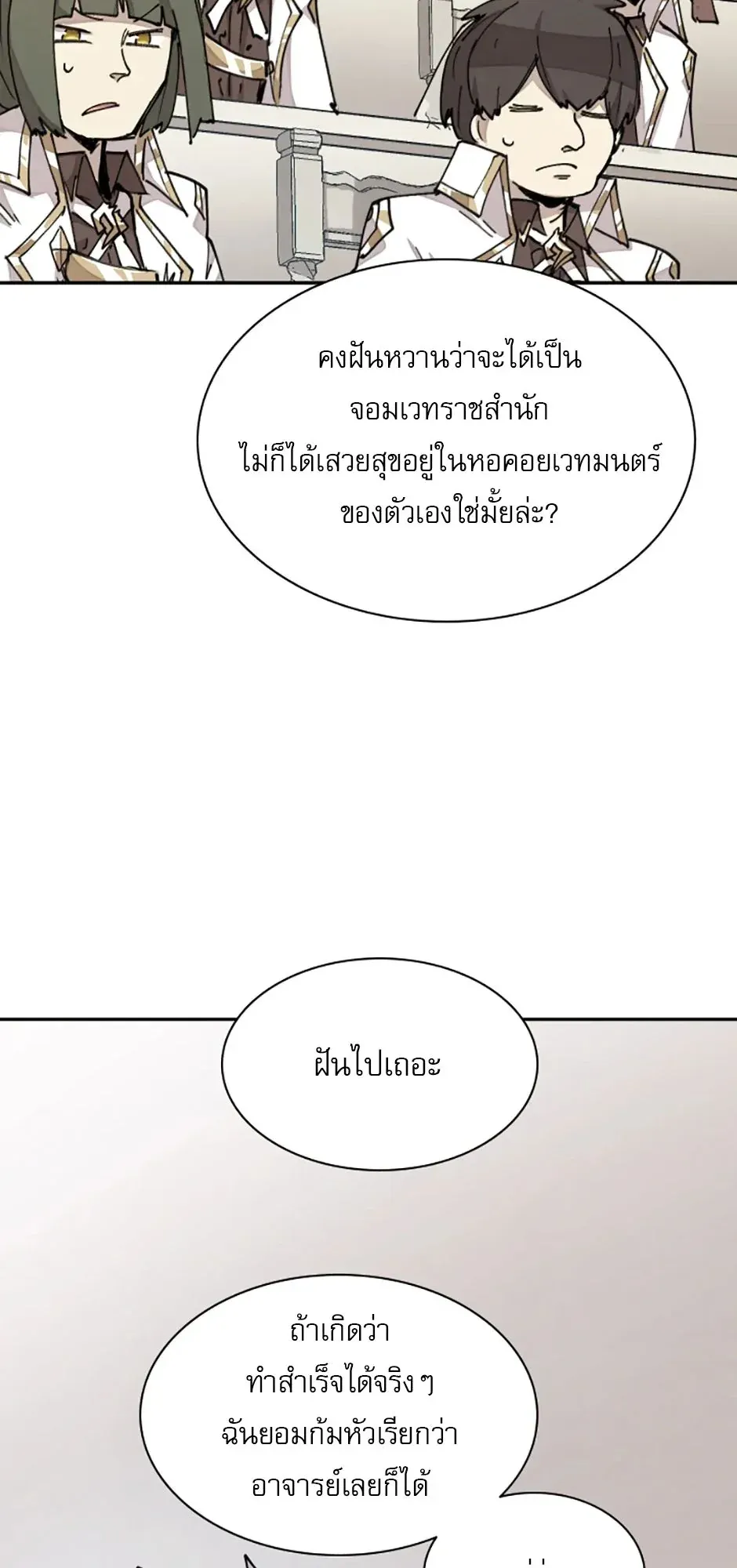 Reincarnation of the Hero Party’s Grand Mage ตอนที่ 14 หน้า 39