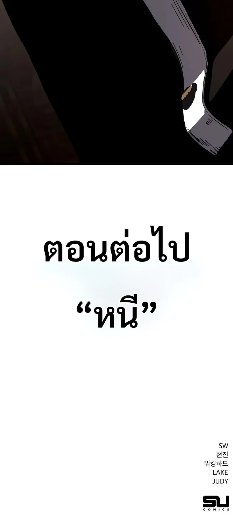 Sword of the Undying ตอนที่ 12 หน้า 107