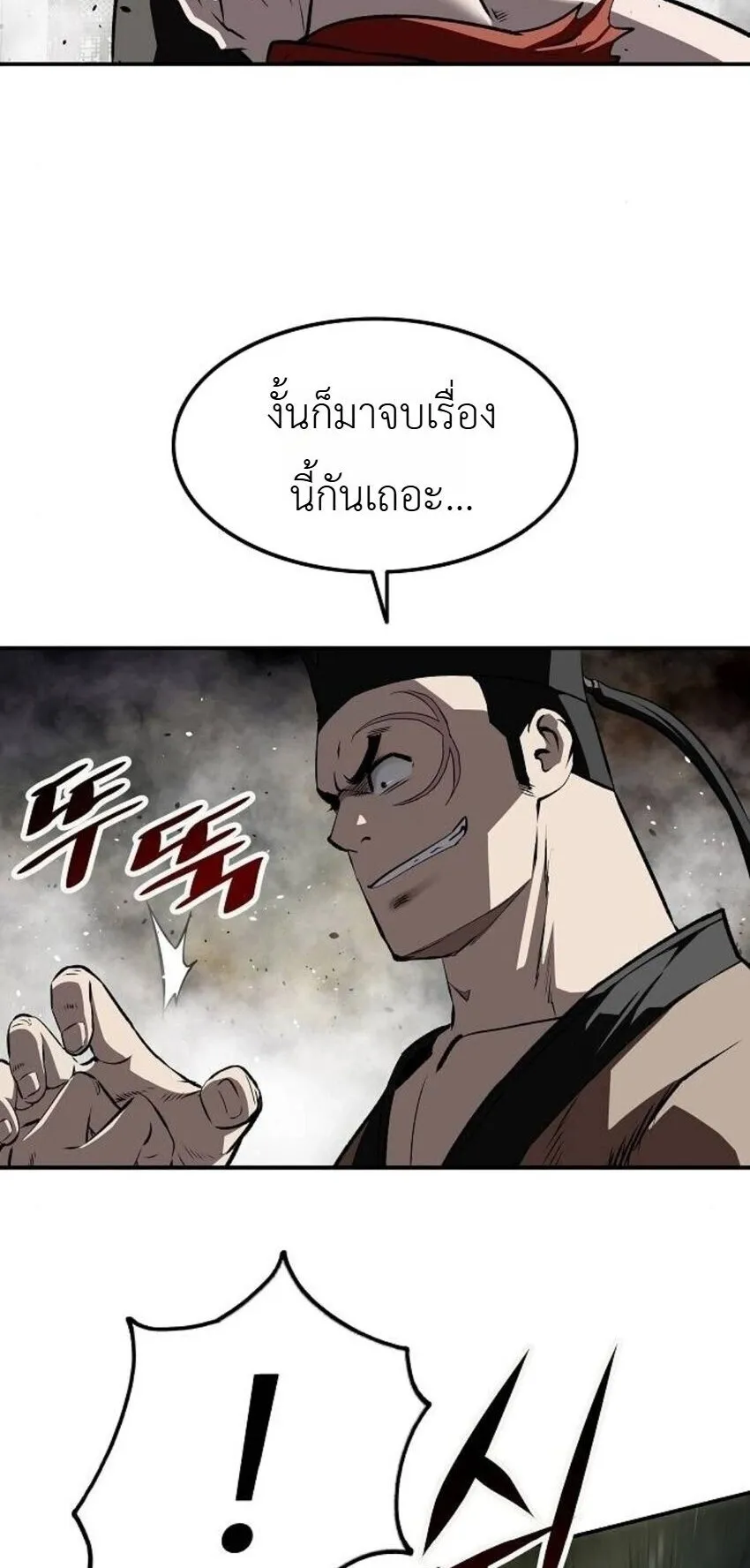 The Supreme Demonic Sword ตอนที่ 29 หน้า 47