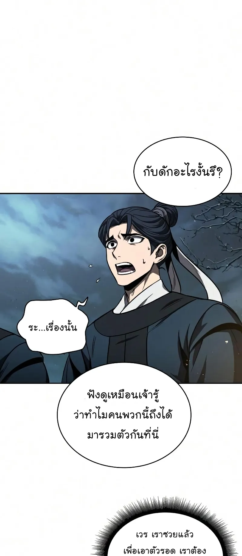 Nano Machine Chapter 86 หน้า 40