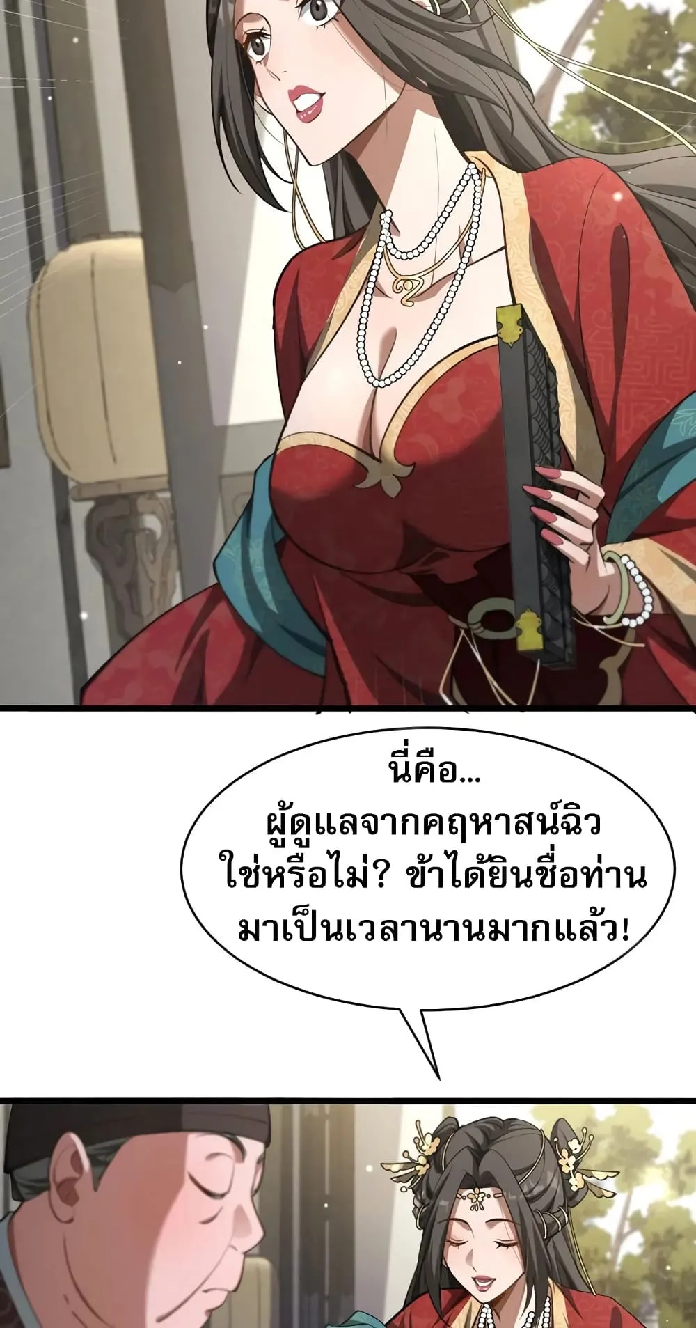 The prodigal Taoist son ตอนที่ 6 หน้า 20