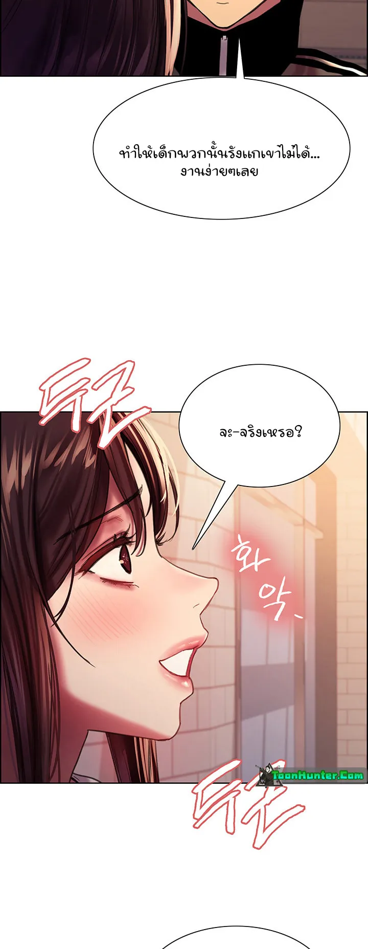 Sex-Stop Watch ตอนที่ 27 หน้า 54