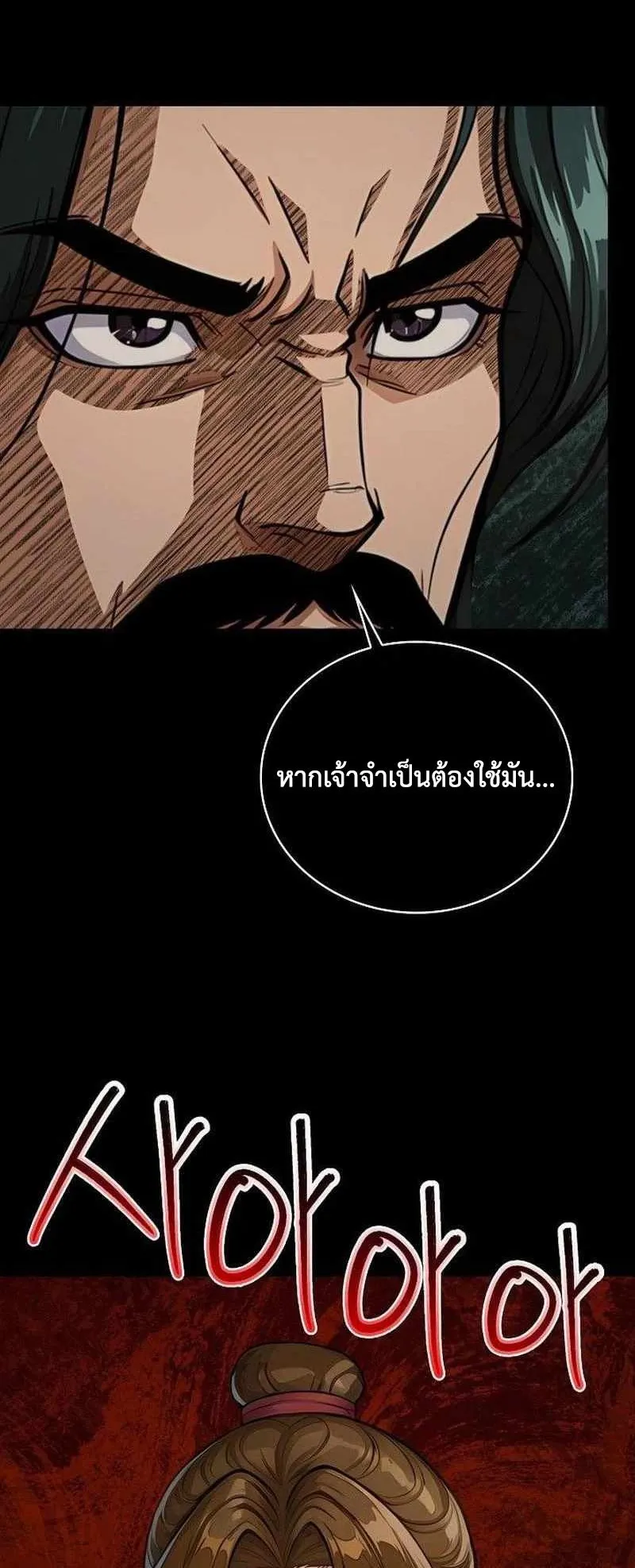 The Divine Sword of the Demonic Path ตอนที่ 36 หน้า 42
