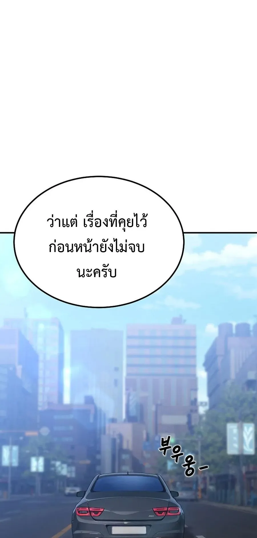The Ultimate Tank ตอนที่ 2 หน้า 80