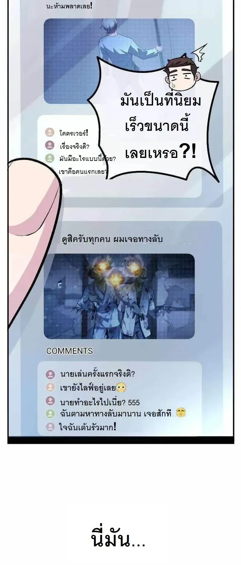 The Possessed Genius’ Gaming Stream ตอนที่ 3 หน้า 34