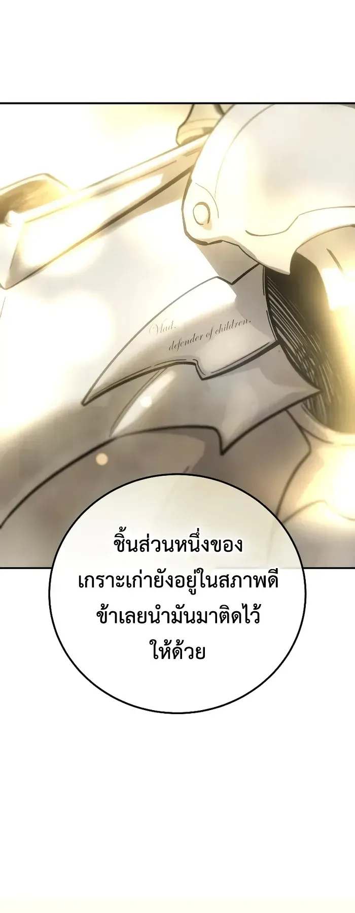 Star-Embracing Swordmaster ตอนที่ 120 หน้า 38