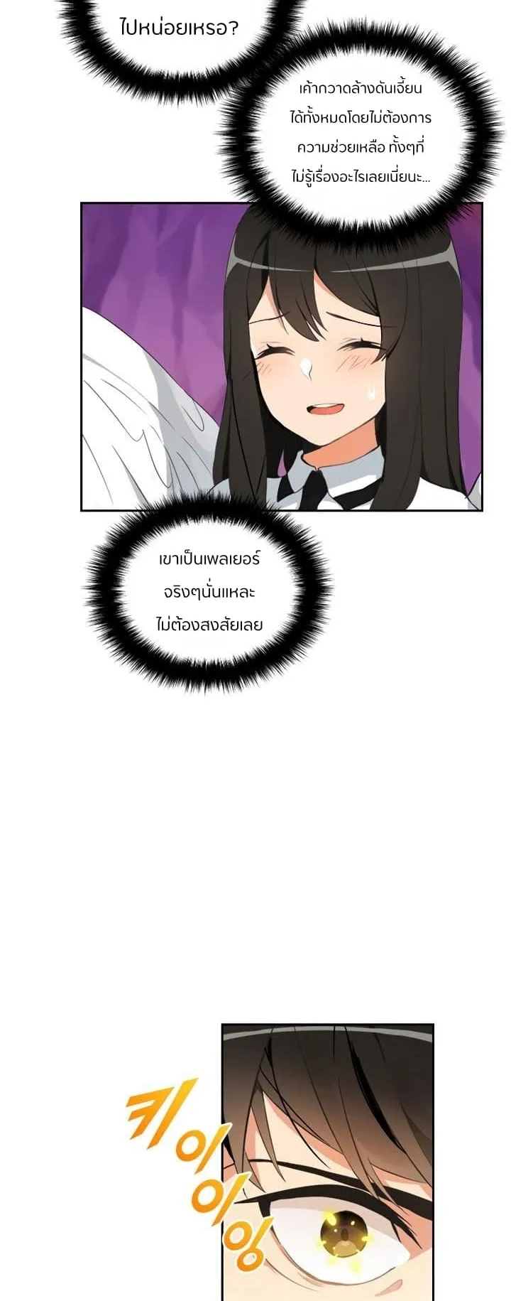 Solo Login ตอนที่ 6 หน้า 5
