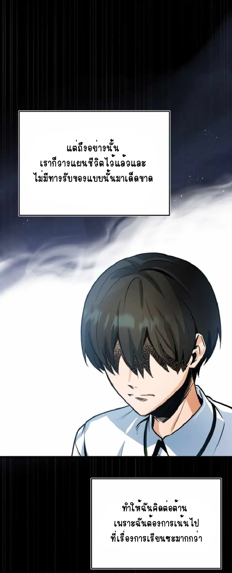 The Academy’s Undercover Professor ตอนที่ 1 หน้า 6