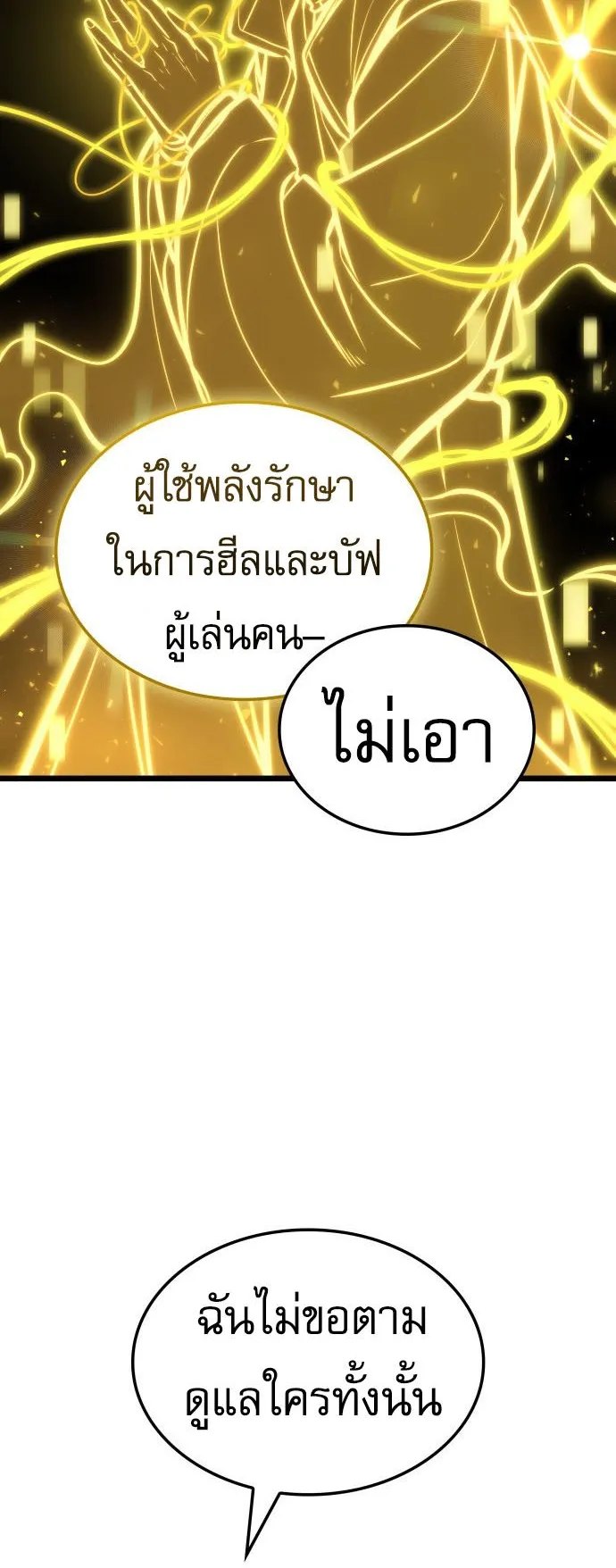 Emperor of Solo Play ตอนที่ 2 หน้า 60