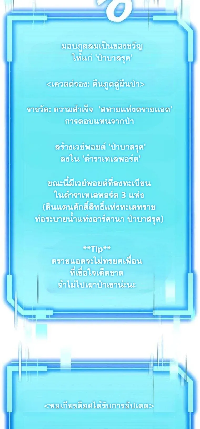 Starting With 13 Hidden Traits ตอนที่ 15 หน้า 30