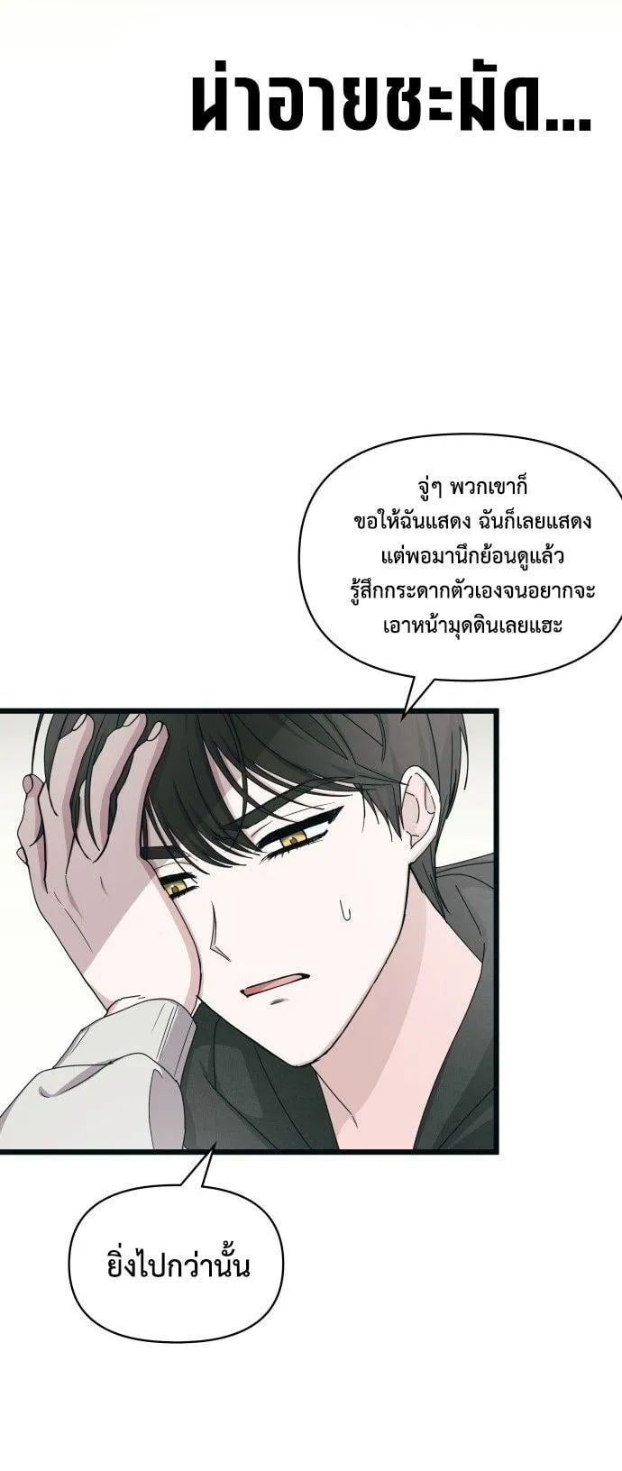 I Was Immediately Mistaken for a Monster Genius Actor ตอนที่ 1 หน้า 19