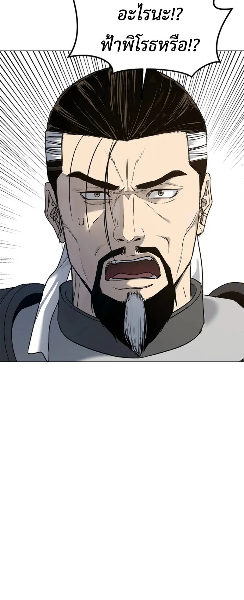 The Iron Emperor ตอนที่ 3 หน้า 100