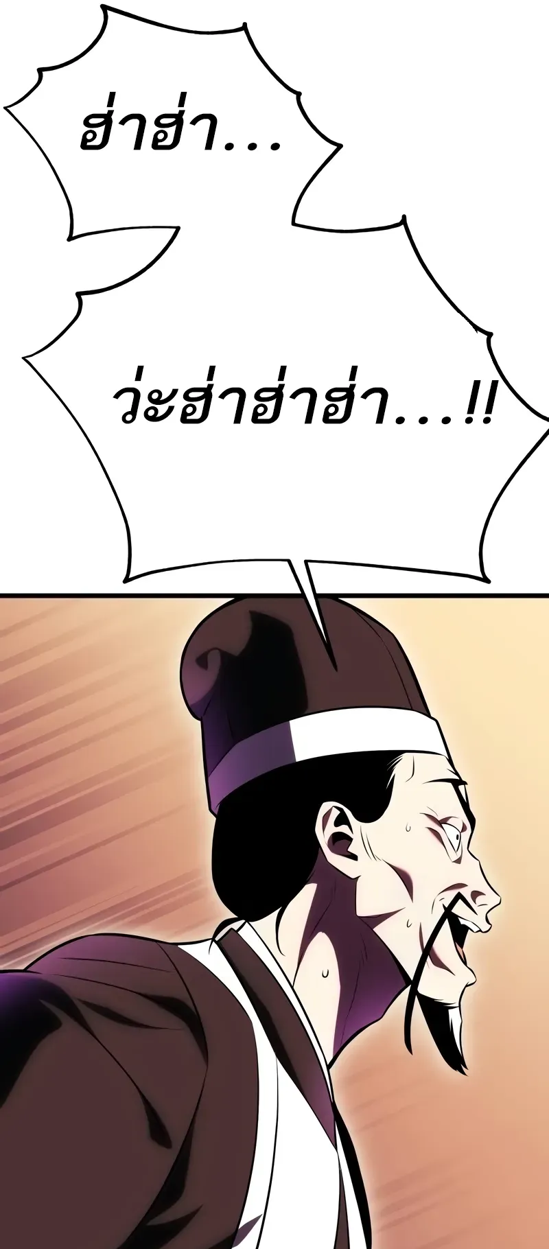 I Killed an Academy Player ตอนที่ 51 หน้า 85