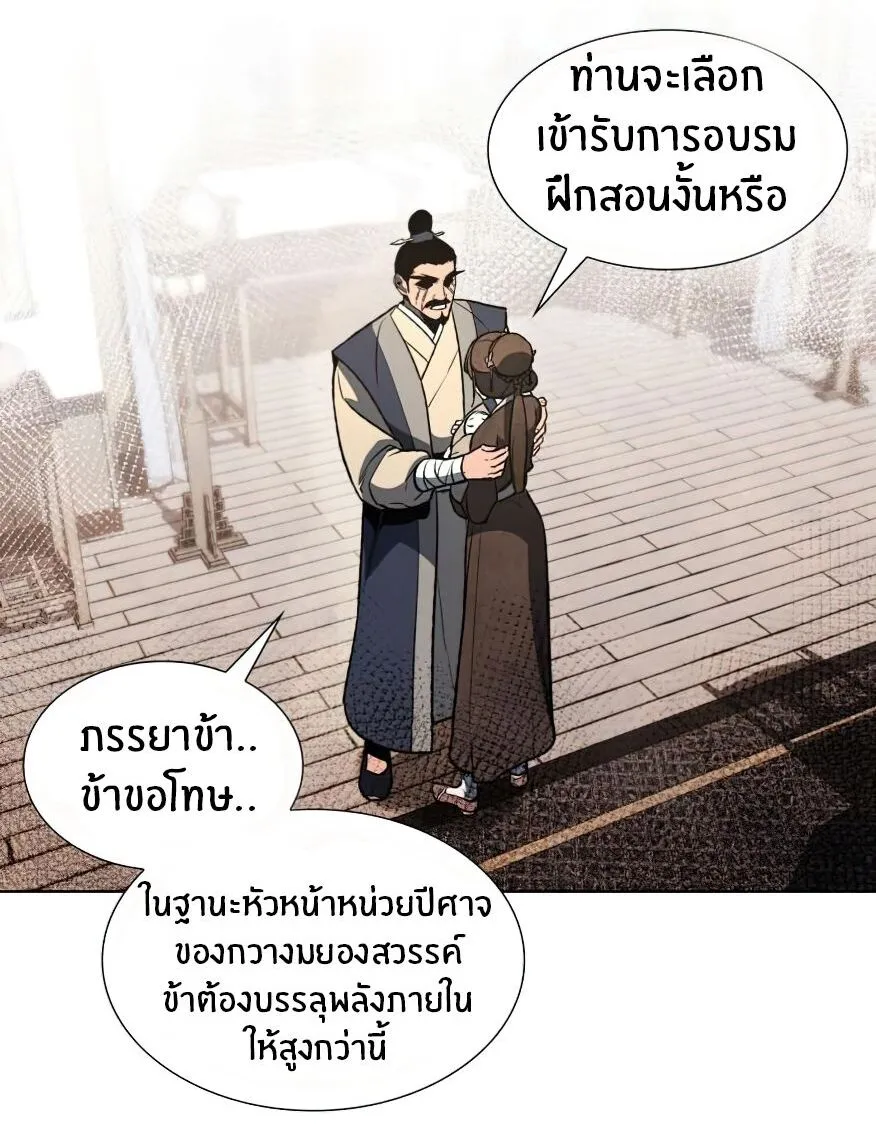I Reincarnated As The Crazed Heir ตอนที่ 12 หน้า 89